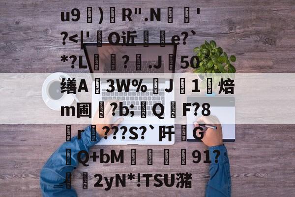 爱游戏平台 -u9)R".N搑'?